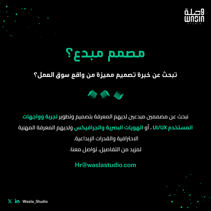 Wasla_Studio's tweet photo. اذا كنت مصمم UI/UX أو جرافيكس فرصتك تنتظرك!
ستوديو وصلة يعلن فتح باب التقديم للمصممين المُبدعين.

رابط التقديم:
📷https://t.co/VnGlx2SPRE
Creative Designers - waslastudio https://t.co/Oz706bwrNY