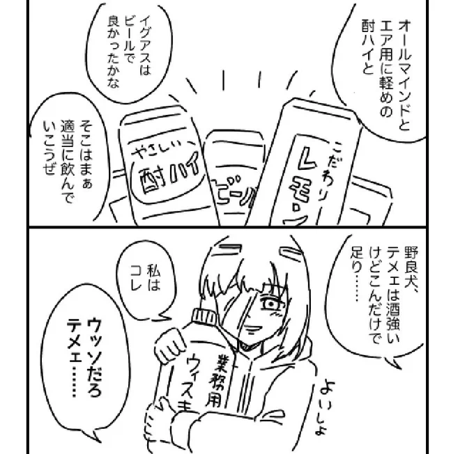 宅飲み漫画しばらく完成しなさそうだからここだけ見せる。

酒に関しては終わってる弊621。 