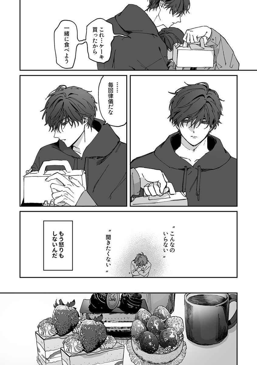 親からバケモノと呼ばれている弟22
弟✕兄(1/3)
#創作BL 