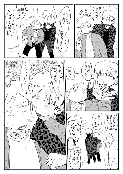 チャラ男とおっさん(の耳の裏) 