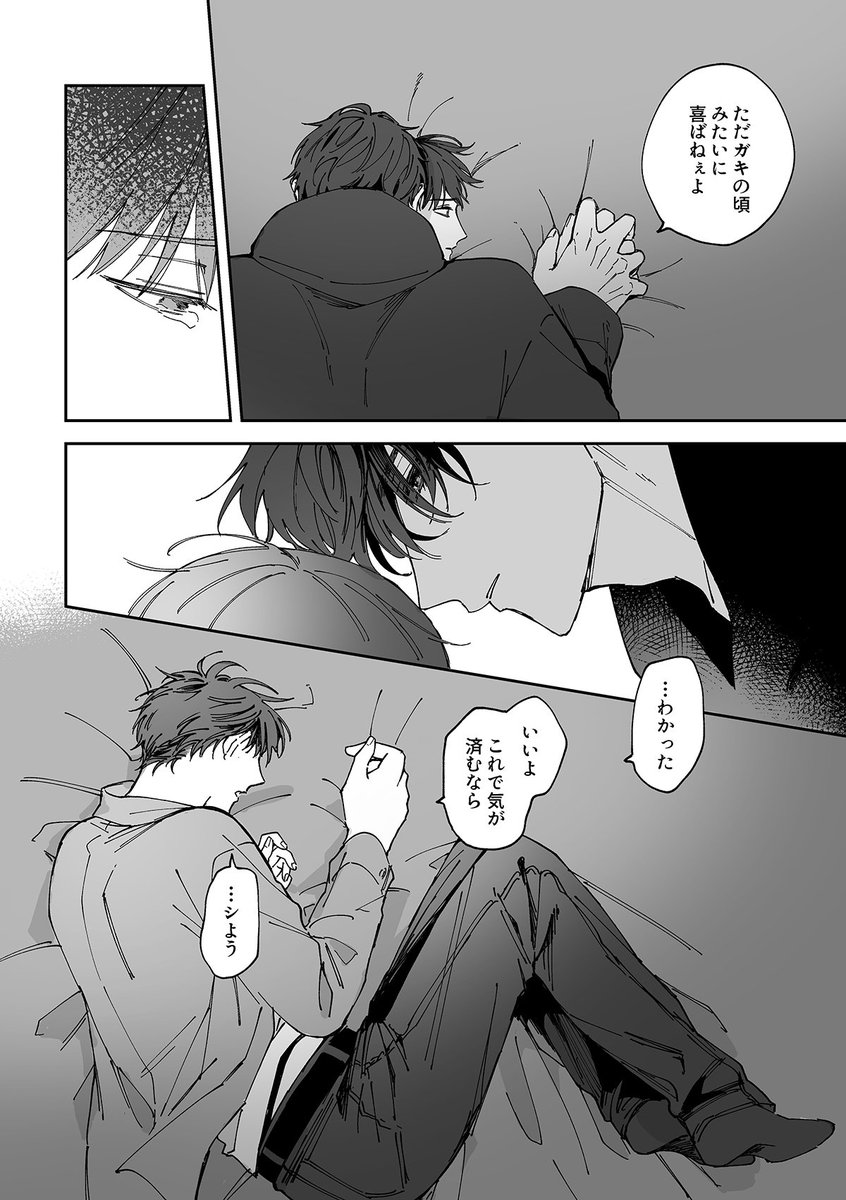 親からバケモノと呼ばれている弟22
弟✕兄(3/3) 