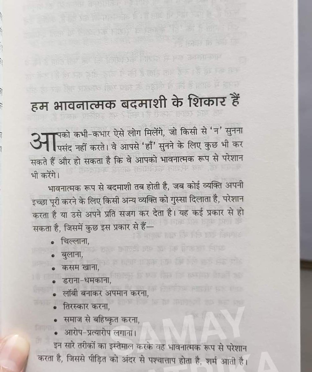 mahendragrhwal's tweet photo. हम भावनात्मक बदमाशी के शिकार हैं :

आपको कभी-कभार ऐसे लोग मिलेंगे, जो किसी से 'न' सुनना पसंद नहीं करते। वे आपसे 'हाँ' सुनने के लिए कुछ भी कर सकते हैं और हो सकता है कि वे भावनात्मक रूप से आपको परेशान भी करेंगे... https://t.co/B9xvWmoHcQ