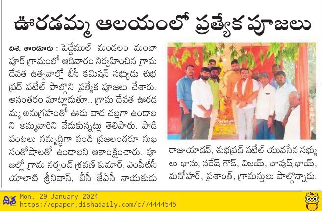 ShubhaPatelTRS's tweet photo. #tandur #peddemul #Mambapur #Village #goddess #shubhapradhpatel #news https://t.co/ojvtm4Sa8t