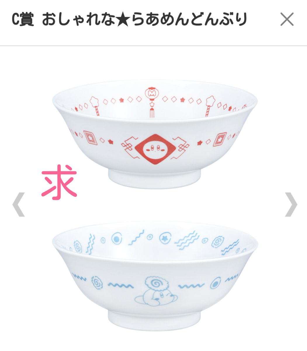 imo_yo_kan1's tweet photo. ☆ 一番くじ 星のカービィ ラーメン 交換募集 ☆
譲→ラストワン賞 バンダナワドルディぬいぐるみ 
求→C賞 ラーメンどんぶり(カービィ＞ワドルディ)
一番くじオンラインで購入のため、こちらに景品が到着後の発送になります。
郵送での交換希望、お互い送料負担でお願いいたします。 https://t.co/yvVYgSmeq6