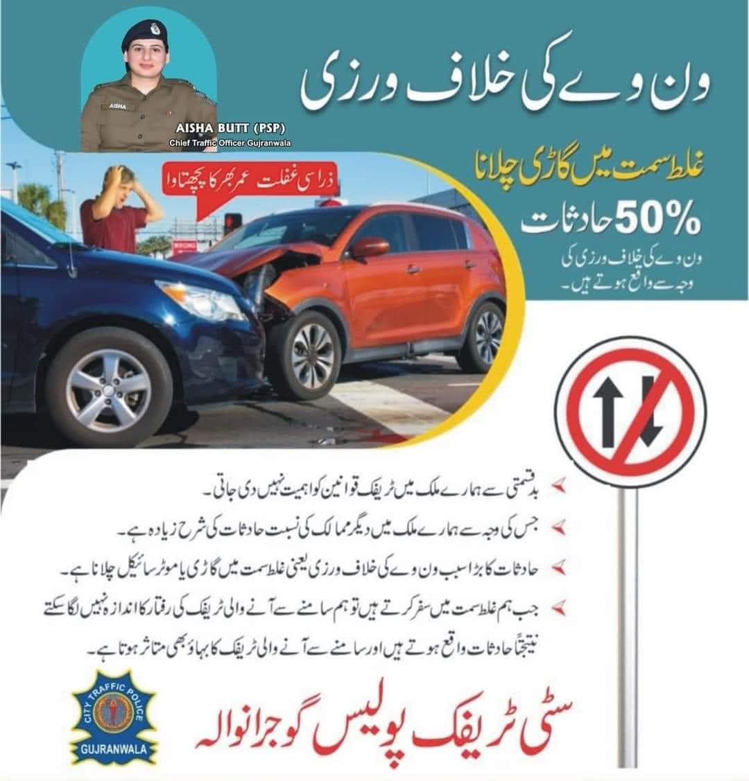 CtoGujranwala's tweet photo. سب سے زیادہ حادثات کا موجب ون وے کی خلاف ورزی ھے۔ٹریفک قوانین آپکی باقاعدہ رہنمائی کرتے ہیں۔ان پر عمل کریں اور مہذب شہری ہونیکا ثبوت دیں۔
#RPOGujranwala #CPOGujranwala #DCGujranwala #Trafficpolicepunjab #accidents #Onewayviolation #trafficlaws #gujranwala #GovtofPunjabPK https://t.co/PaRI6GosuJ