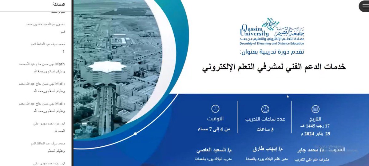 qu_e_learning's tweet photo. بمشاركة (33) متدرباً من بين مشرفي ومشرفات التعلم الإلكتروني والتعليم عن بعد بكليات جامعة القصيم، نظمت عمادة التعلم الإلكتروني والتعليم عن بعد؛ الإثنين 29 يناير 2024 م؛ دورة تدريبية بعنوان: خدمات الدعم الفني لمشرفي التعلم الإلكتروني. https://t.co/mPMLqJ5e9x