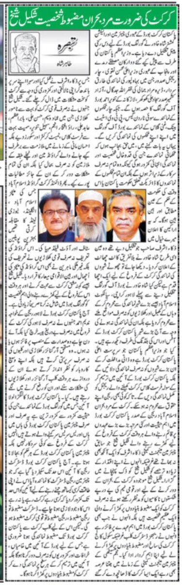 Great Tributes!

Pakistan's most celebrated and glorified club cricket organizer, ex-First Class cricketer Tahir Shah (Syed Hussain Tahir Shah), 68, currently suffering from cancer, paid great tributes to yours sincerely <a href="/shakilsh58/">Shakil Shaikh</a> along with PCB MC member Zulfi the Tiger (MB)