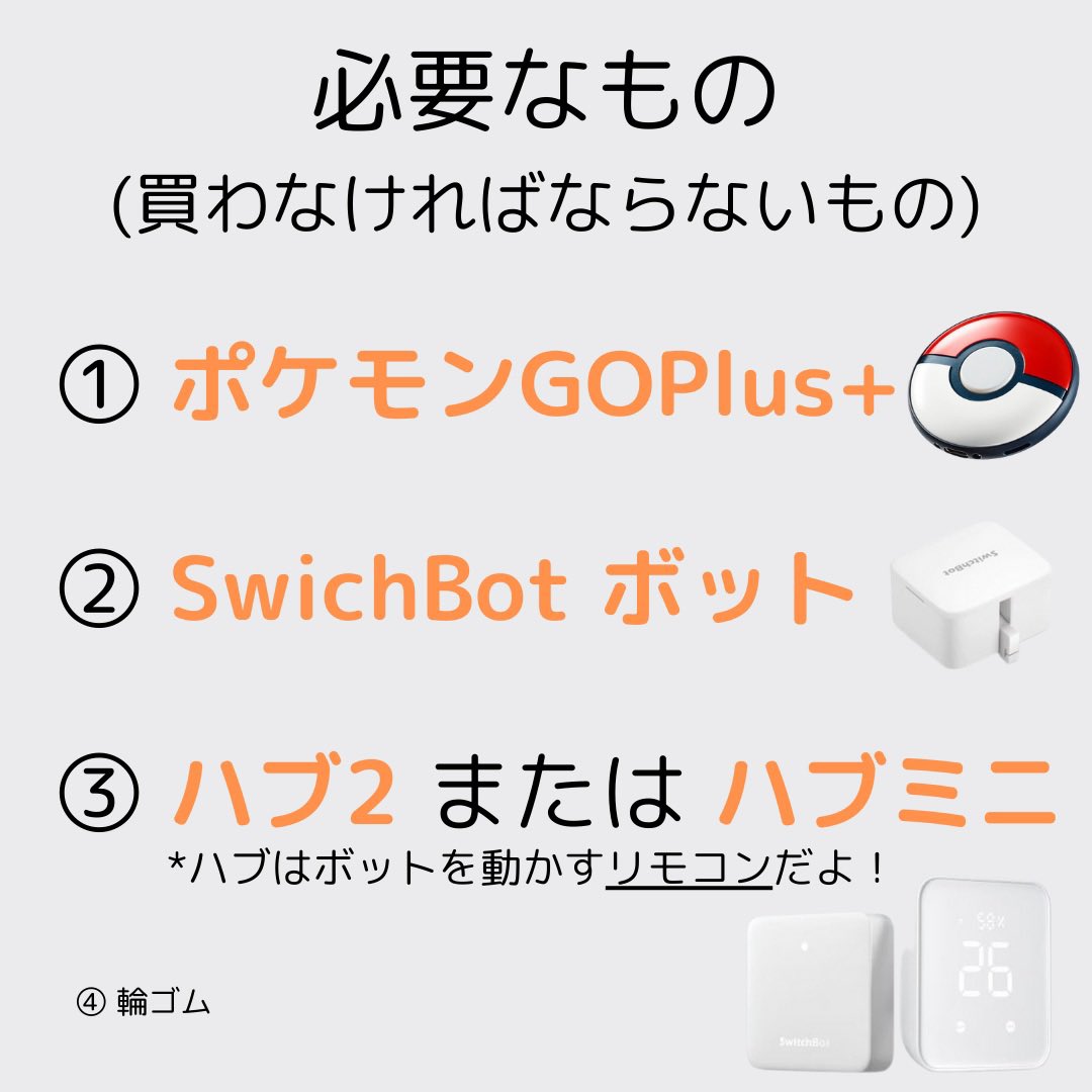 tamakisodagumi's tweet image. GOタマゲタケに必要なデバイスと良くある質問を簡単にまとめました！

こちらポケスリガチ勢、重課金勢の向きの方法となっております🫠

これを作るにあたって情報提供してくださった がたスリープ🌵様ありがとうございました😭✨

#ポケスリ
#タマゲタケ
#SwichBot