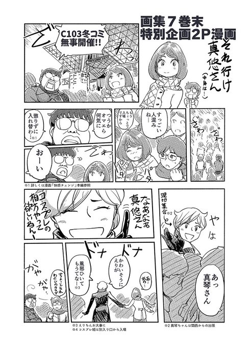 特別企画巻末2P漫画「それ行け真悠さん」も掲載の『小武画集7』はメロンブックス通販または店舗にて販売中です。https://t.co/jPQ0FjuhXx 