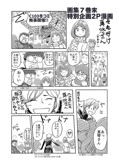 特別企画巻末2P漫画「それ行け真悠さん」も掲載の『小武画集7』はメロンブックス通販または店舗にて販売中です。https://t.co/jPQ0FjuhXx 