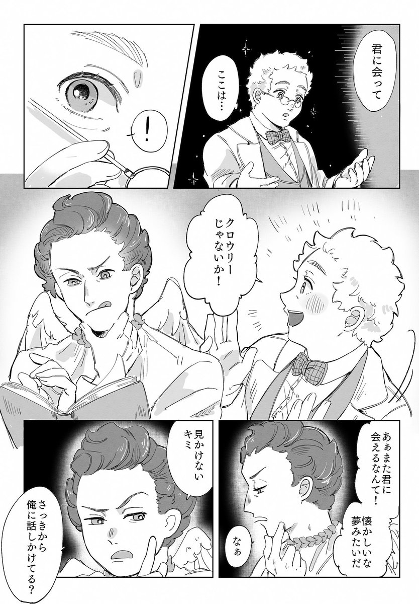 昔と入れ替わっちゃったクロアジ2 