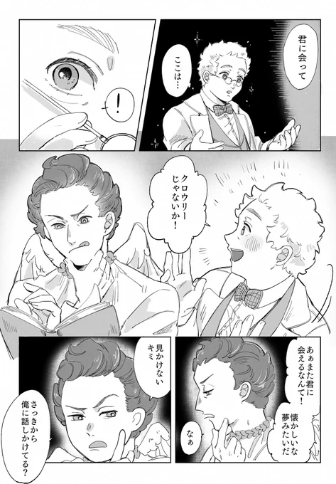 昔と入れ替わっちゃったクロアジ2 