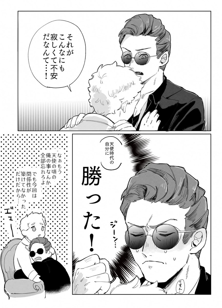 昔と入れ替わっちゃったクロアジ2 