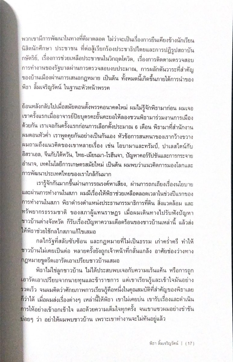 newview_19's tweet photo. อ่านคำนำที่ธนาธรเขียนให้หนังสือวิถีก้าวไกลของพิธาคือทรงพลังมาก

‘พรรคก้าวไกลจะไม่แทนที่พรรคอนาคตใหม่ แต่พรรคก้าวไกลจะไปไกลกว่า‘🧡 https://t.co/GKEzgM9vWU