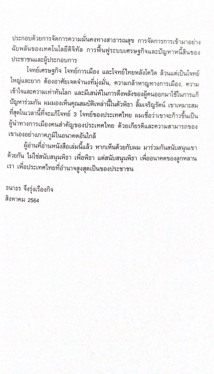 newview_19's tweet photo. อ่านคำนำที่ธนาธรเขียนให้หนังสือวิถีก้าวไกลของพิธาคือทรงพลังมาก

‘พรรคก้าวไกลจะไม่แทนที่พรรคอนาคตใหม่ แต่พรรคก้าวไกลจะไปไกลกว่า‘🧡 https://t.co/GKEzgM9vWU