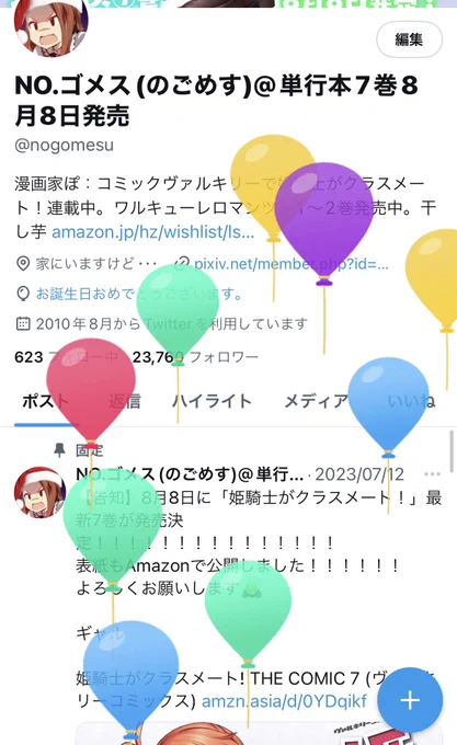 生まれまし...のだぁ………(年齢加算) 