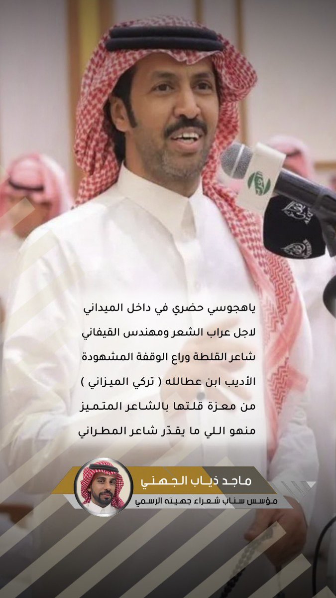 ياهجوسي حضري في داخل الميداني 
لاجل عراب الشعر ومهندس  القيفاني
شاعر القلطة  وراع الوقفة  المشهودة 
الأديب   ابن  عطالله   تركي   الميزاني 
من    معزة  قلتها   بالشاعر   المتميز 
منهو اللي   ما يقدّر  شاعر   المطراني
<a href="/turky2000as/">تركي الميزاني</a>