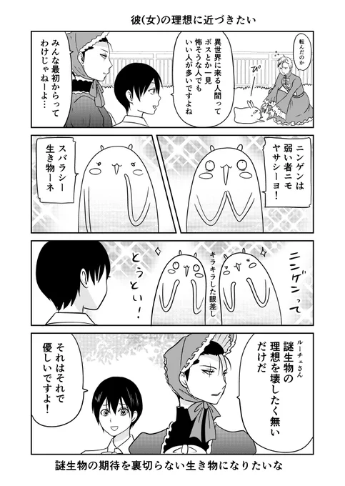 異世界に行ったら謎の生物に可愛がられた話 34話②
謎生物が好きだから。
#異世界に行ったら謎の生物に可愛がられた話 