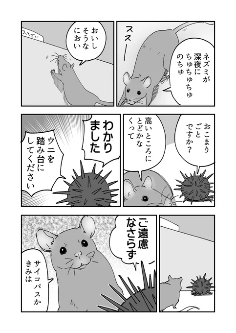 尖った発言ウニ漫画です