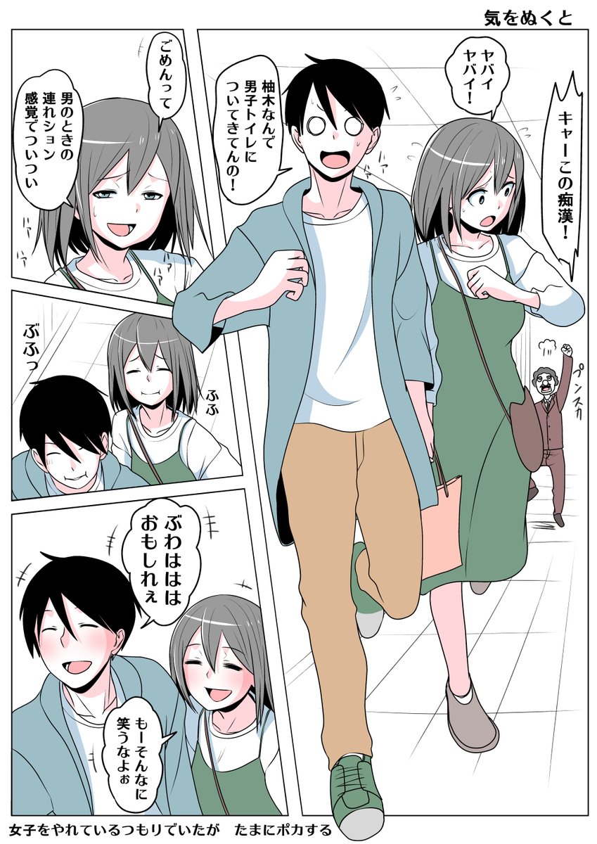 TSした親友(元男)柚木くん 気をぬくと
トイレについていってしまい
オジサンに痴漢と間違えられるエピソード
このときの対処法でアンケートの中に
おじさんの唇を塞いで黙らせるてきなのがあった
結果逃げるの票が多かったが 
ここで分岐していた可能性もあった 
その時はおじさんが… 