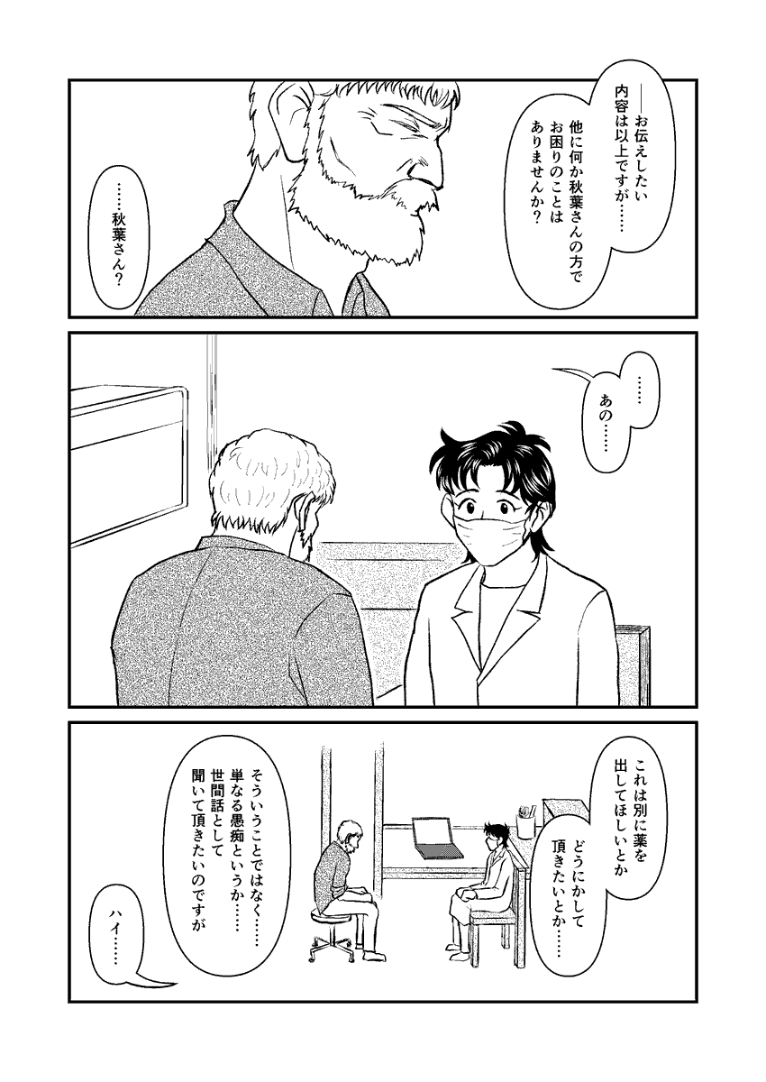 (最後だけずとたろ)秋葉さんとりゅうたろがおはなしする話。(前16P)(1/4) 