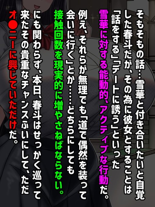 ⑰そもそもの話、彼氏がいる雪華から彼女を取り戻すと決意したのに(そもそもそこが勘違いなのだが、ここではそれは問題ではない)、接触回数を自ら減らしてどうするのだ?

普通に考えて、オ●ホの件は後回しにして「雪華と話す時間にしろよ!!」なのである。 