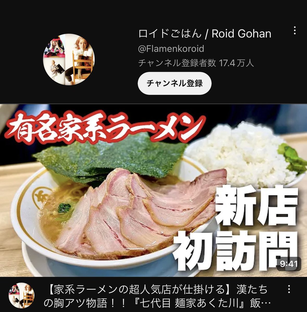 akutagawa_007's tweet photo. 【家系ラーメンの超人気店が仕掛ける】漢たちの胸アツ物語！！『七代目 麺家あくた川』飯テロ/Iekei/Ramen/Kyoto/ https://t.co/TVdEPqiNsg @YouTubeより

【ロイドごはん】さんが七代目あくた川を紹介してくれました👏👏👏
いつも紹介してくださりありがとうございます❗️
是非みなさん見てください🤗 https://t.co/UWbswRKwtP