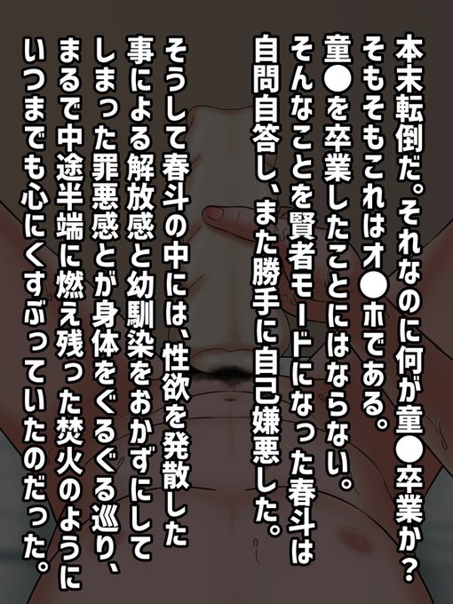 ⑱結果、本末転倒なことをしていたのだ。
これに対し、春斗はいつもの自己嫌悪を始める。

本来ならそういった精神的に後ろ向きな所から改善していくべきなのだろうが、残念ながらそれを指摘する人物はここにはいない。こうして彼はまた一つ何かを拗らせるのだった…!! 