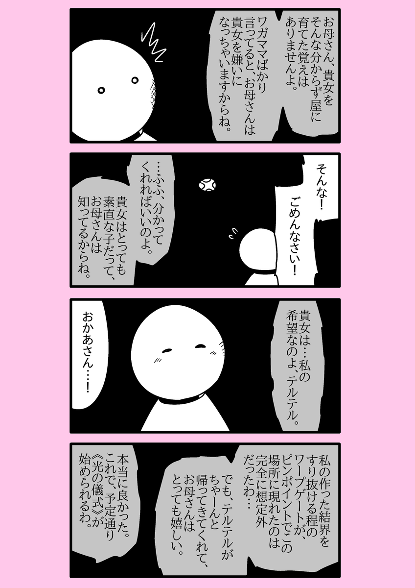 【カービィ漫画】ひかりのくに 34 