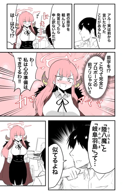 ブルアカ・アルちゃん漫画。 