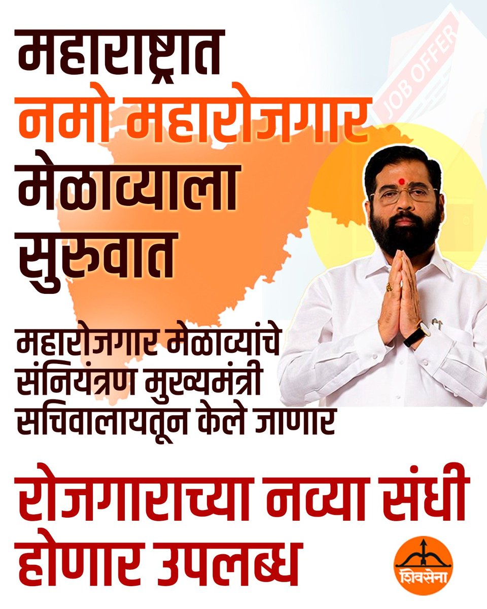 🎉नवे वर्ष, 🌱नवे संकल्प! @mieknathshinde #NamoMaharojgarMelava