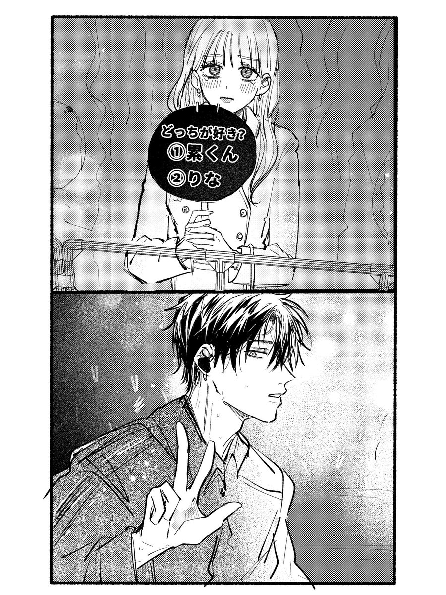 ずるい男