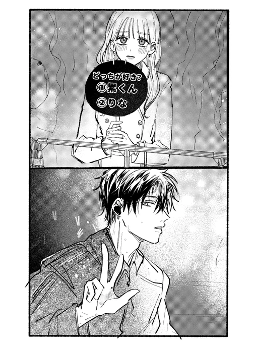 ずるい男