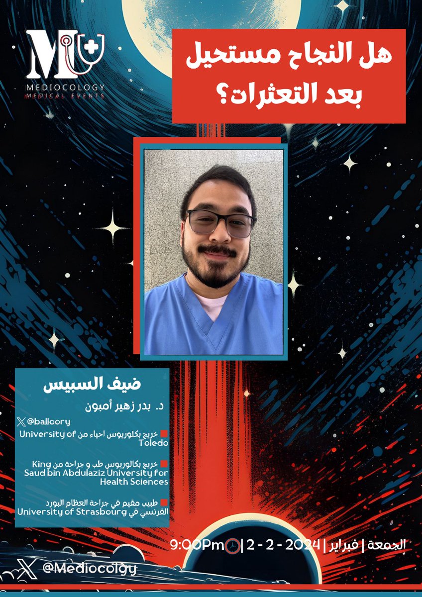 Mediocology's tweet photo. بطل صحة ولا بطل كفاح 💪؟  

سبيسنا هذي المرة عبارة عن قصة تحمل في طياتها جواهر من الصبر والإصرار 
مع د. بدر أمبون @balloory بنعرف إنه مو كل عقبة معناها نهاية الطريق🥊  
كل الي عليكم في يوم الجمعة تجهزوا مشروبكم لما تصير الساعة 9 مساء وتسمعوا معانا قصة بطل ملهم👏🏻 https://t.co/kzoaJ53Ws5