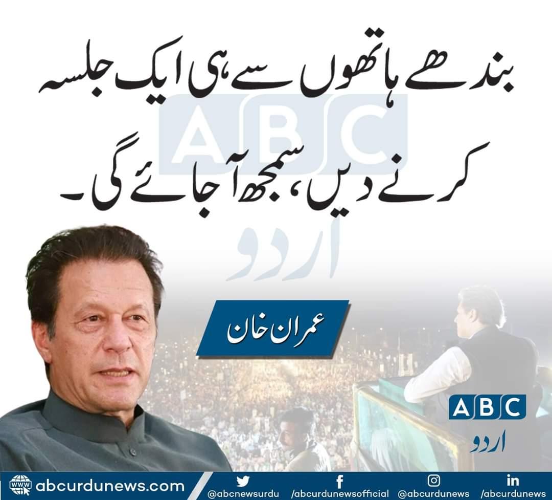 نواز شریف دوبارہ جم کر بھی آ جائے تو ایسا چیلنج نہیں دے سکتا !

اسے اتنا ریٹویٹ کرو کہ رائیونڈ سے چیخوں کی آواز آئے ۔ #کپتان_کو_آزاد_کرو