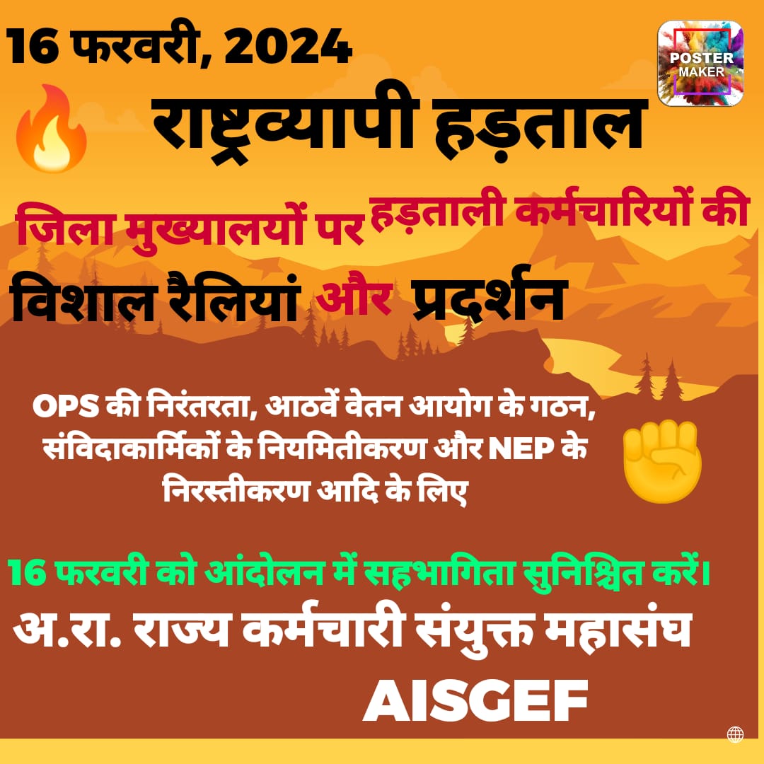 Mahaveer Sihag (@mahaveersihag8) on Twitter photo राजस्थान सहित देशभर के राज्य कर्मचारी 16 फरवरी को सरकार की कर्मचारी विरोधी और जन विरोधी नीतियों के खिलाफ हड़ताल पर रहेंगे।
<a href="/1stIndiaNews/">First India News</a>
<a href="/ndtv/">NDTV</a>
<a href="/CNBCTV18News/">CNBC-TV18</a>
<a href="/aajtak/">AajTak</a>
<a href="/ABPNews/">ABP News</a>
<a href="/ZeeNews/">Zee News</a>
<a href="/BBCHindi/">BBC News Hindi</a>
<a href="/DDNewslive/">DD News</a>
<a href="/DainikBhaskar/">Dainik Bhaskar</a>
<a href="/rpbreakingnews/">Rajasthan Patrika</a> राजस्थान सहित देशभर के राज्य कर्मचारी 16 फरवरी को सरकार की कर्मचारी विरोधी और जन विरोधी नीतियों के खिलाफ हड़ताल पर रहेंगे।
<a href="/1stIndiaNews/">First India News</a>
<a href="/ndtv/">NDTV</a>
<a href="/CNBCTV18News/">CNBC-TV18</a>
<a href="/aajtak/">AajTak</a>
<a href="/ABPNews/">ABP News</a>
<a href="/ZeeNews/">Zee News</a>
<a href="/BBCHindi/">BBC News Hindi</a>
<a href="/DDNewslive/">DD News</a>
<a href="/DainikBhaskar/">Dainik Bhaskar</a>
<a href="/rpbreakingnews/">Rajasthan Patrika</a>