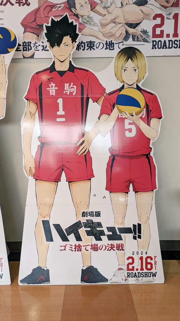 ハイキュー「昨日映画行った時にハイキューのこの立看板の前で、行ったり来たりを繰り返し怪しい人」|藤城😈のイラスト