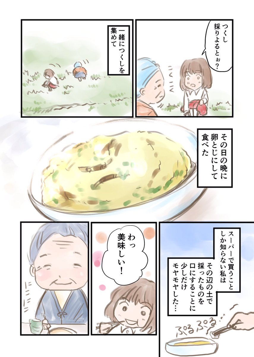 「おっきいばあちゃんと春のつくし」1/2
こんな日だからおばあちゃん漫画置いとくね…
#エッセイ漫画 #漫画が読めるハッシュタグ