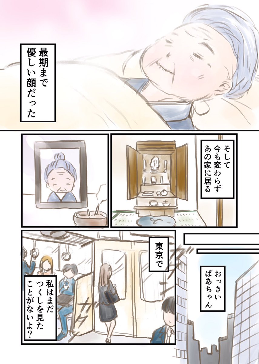 「おっきいばあちゃんと春のつくし」2/2 