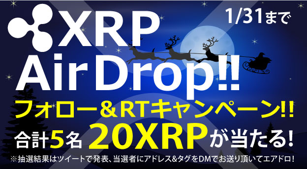 ＼✨$XRP エアドロ企画！✨／

／
$20XRP 5名
＼

【応募方法】
1️⃣@TIPsWorlds をフォロー！

2️⃣固定ツイートをRT 

3️⃣このツイートをRTでエントリー完了！

🎯1/31まで

📩当選はツイートにて発表📩

✅受け取りにはBybitの口座が必要となります。