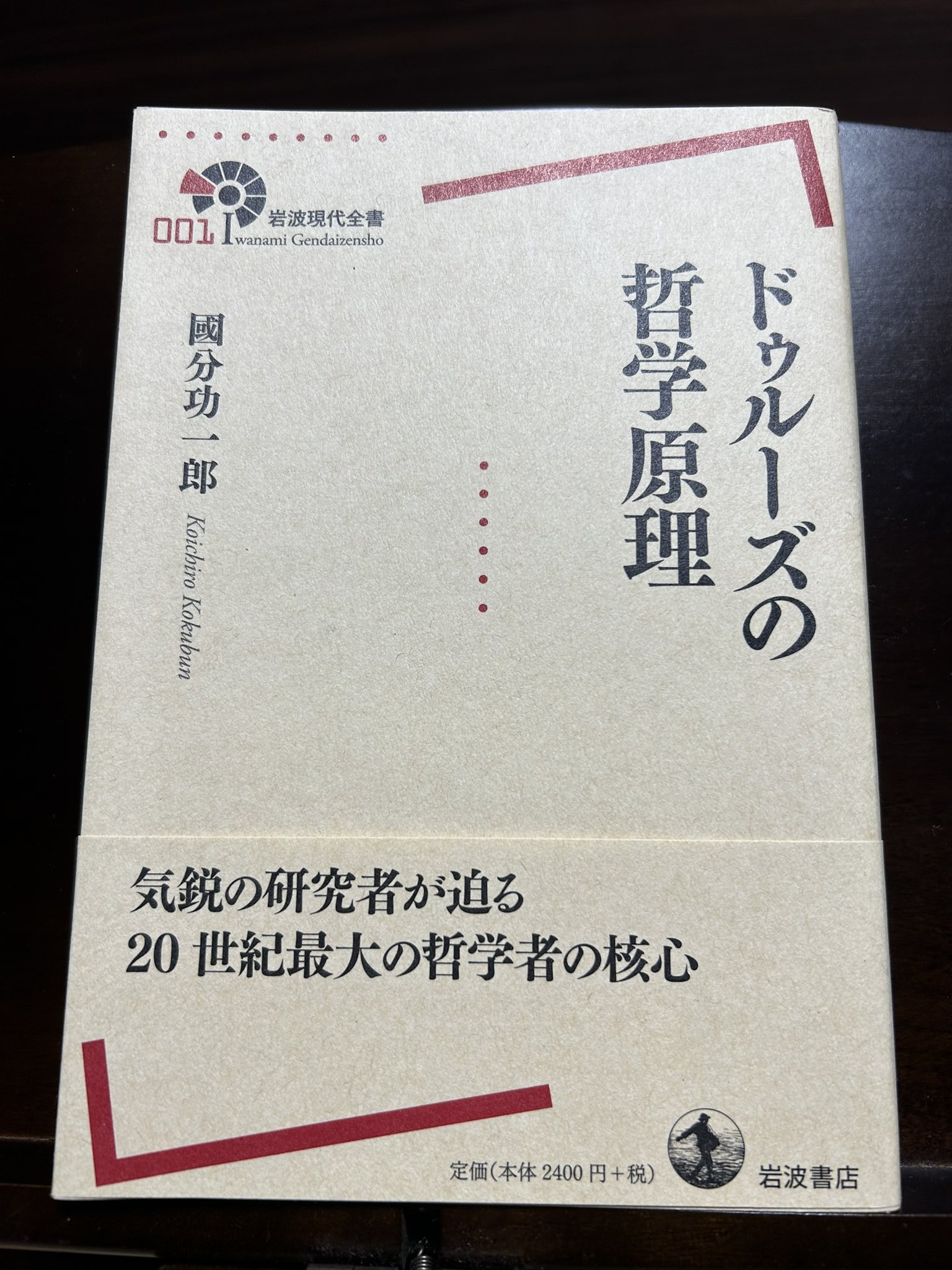 ドゥルーズの哲学原理 國分功一郎 ドゥルーズの哲学原理／國分 功一郎｜岩波現代全書 - 岩波書店