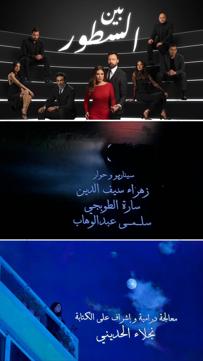 اخيرا ❤️
وبعد طول انتظار المسلسل اللي بنشتغل عليه من ٢٠٢٠ طلع للنور ❤️❤️❤️❤️❤️❤️

يا رب يعجبكم 🤲🏼

على شاهد
ومن الحد الخميس
MBC1 4:00 PM
ON 8:00 PM

#مسلسل_بين_السطور
#بين_السطور 
#صبا_مبارك
#أحمد_فهمي
