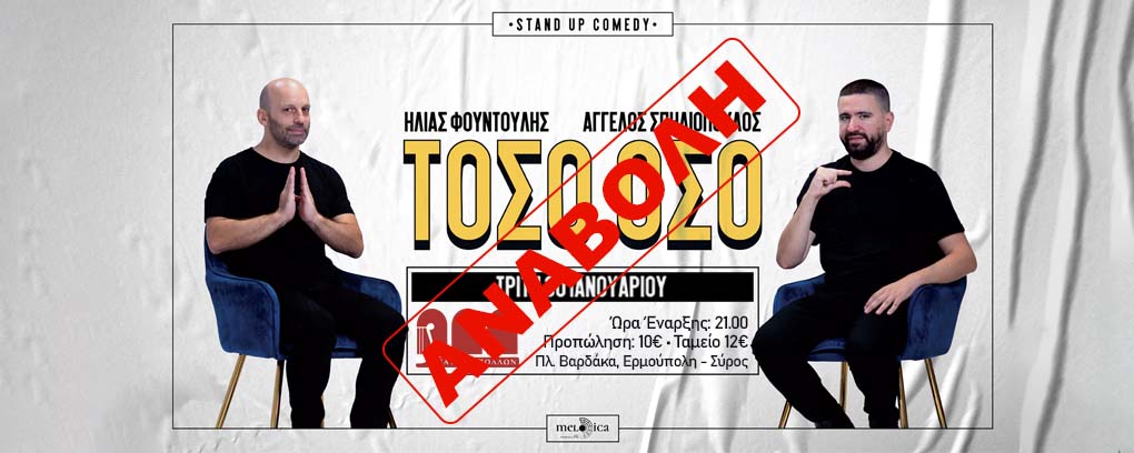 TicketServices_'s tweet photo. *Νέα ημερομηνία* Σάββατο 10 Φεβρουαρίου 2024
 Θέατρο Απόλλων | 21:00
Stand Up Παράσταση
«Τόσο Όσο»
Με τους
Ηλία Φουντούλη και Άγγελο Σπηλιόπουλο
https://t.co/LNlvbsikBq https://t.co/YTQPnXywDN