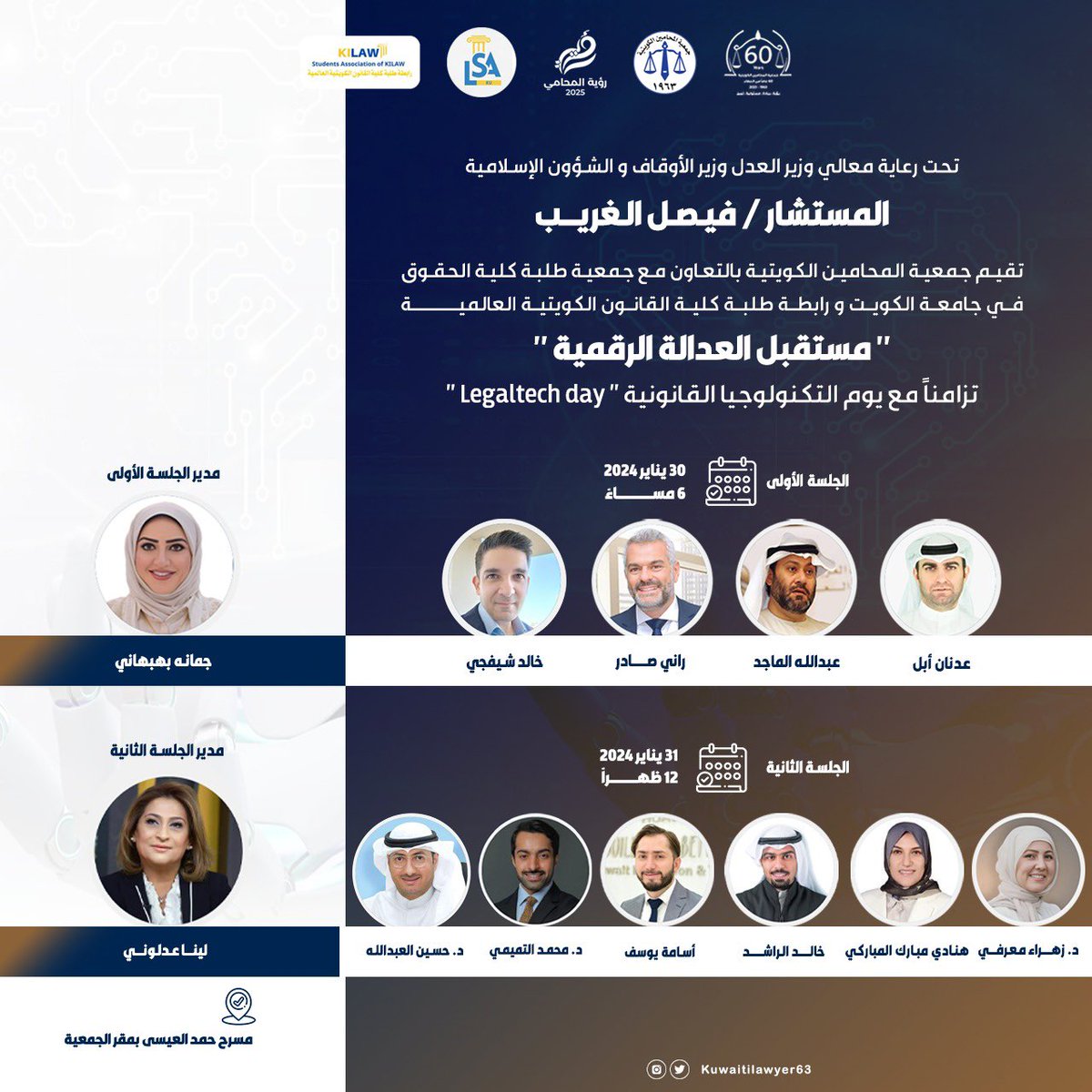 دعوة للزملاء والزميلات المحامين ، وللمهتمين.

تزامناً مع يوم التكنولوجيا القانونية 'Legaltech day' تنطلق أعمال مؤتمر 'مستقبل العدالة الرقمية ' الذي تقيمه جمعية المحامين الكويتية تحت رعاية معالي وزير العدل وزير الأوقاف و الشؤون الإسلامية المستشار / فيصل الغريب خلال يومي الثلاثاء و