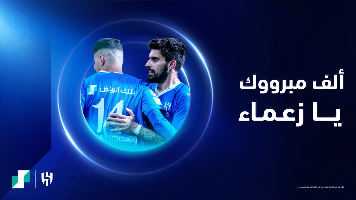 ألف مبرووك يا الشريك 💙💪
وتستاهلون يا زعماء تيشيرت موقّع من نجوم الأزرق 🤩

ما عليك الا انك تتابع <a href="/RiyadBank/">بنك الرياض</a> وريبوست وتدخل السحب 🔁

#الهلال_انترميامي