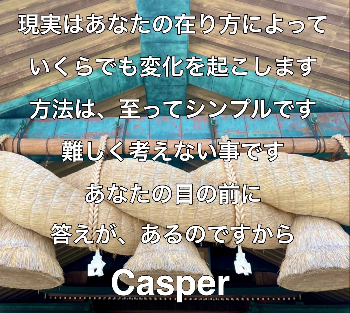 Casper95259831's tweet photo. 私達の存在している世界(宇宙)は、全て同じ性質(法則)によって、見えない世界も見えている現実も同じ作用が働いています。私達ひとりひとりに起こる空間作用(現実に起こる事)はあなた自身の状態から、3つの周波数によって起こります。それが、共感、共振、共鳴です。脳の判断は後付けです。共感は記憶によって、共振は外からの強い力(エネルギー)によって作用します。しかし、この2つは、一過性で一時的な効果でしかないのです。あなた自身の現実に具体的な変化を起こす為に重要なのはあなた自身の固有の振動数(共鳴)なのです。その作用の働かせ方を知らずに、共感と共振によって��何とかしようとしてしまっているのです。思考のフレームの中と外とでは働く作用も、方法も全く異なるのです。満たされない感情や不安や恐怖や望まない現実も、あなた自身の変化と共に消えて無くなります。何故なら、全ての問題はあなた自身の周波数(固有の振動数)を知る事無く、振り回されているだけだからなのです。