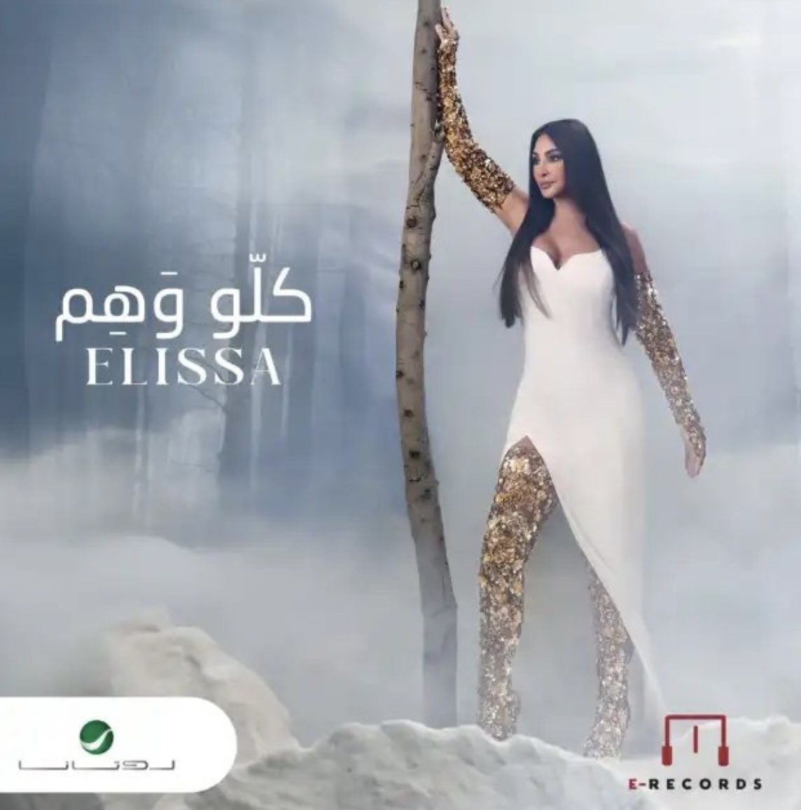ImadZeitoun's tweet image. كلّما اجتمع @iMarwanKhoury و @elissakh نتج عنهما عمل فنّي للتاريخ وأغاني مروان بصوت اليسا لا تموت وتبقى رافعة للمكتبة الموسيقية العربية. شكراً لهذا التعاون ودائماً #اليسا تكسب الرهان .
#كلو_وهم