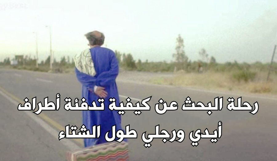 Egyptianmemees's tweet photo. الوضع https://t.co/rLhHzi8Umw