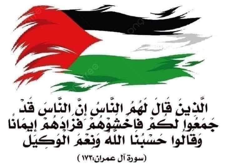 md_shibel's tweet photo. #انا_لاجئ

كل الاحداث التي يتعرض لها شعبنا ومؤسساته الوطنية والسياسية والخدماتية تشي بحجم التآمر الصهيوني الامريكي الغربي للنيل من إرادته الصلبة للقبول بتيه جديد .

شعبنا لم ولن يستسلم  فكل انواع الحروب لن تثنيه في الدفاع عن حقه بالوجود على ارض ابائه واجداده فلسطين.

محمد الشبل https://t.co/8RRLUCi0Zl