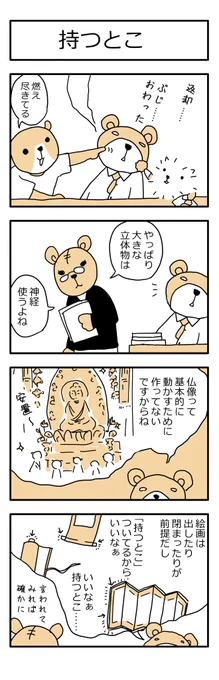 学芸員の観察日記144「持つとこ」
#学芸員のおしごと #学芸員のお仕事 